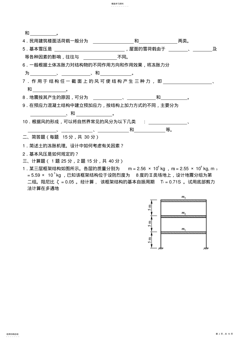 2022年荷载与结构设计方法复习资料 .pdf_第2页