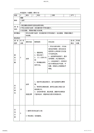 2022年小学校本篮球教案 .pdf