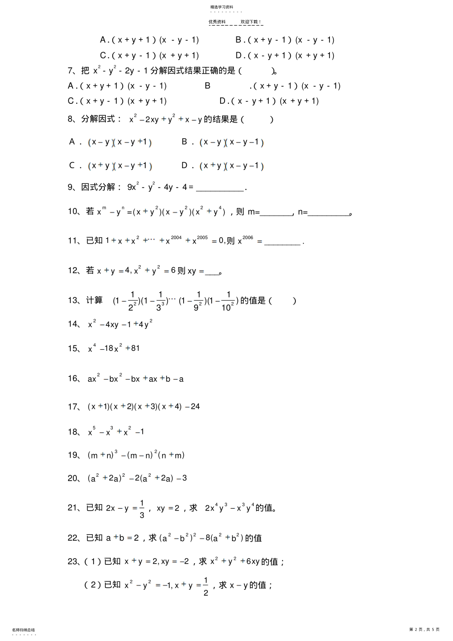 2022年初二数学因式分解经典总结练习 .pdf_第2页