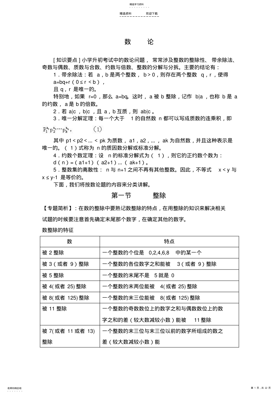 2022年小升初之数论专题 .pdf_第1页