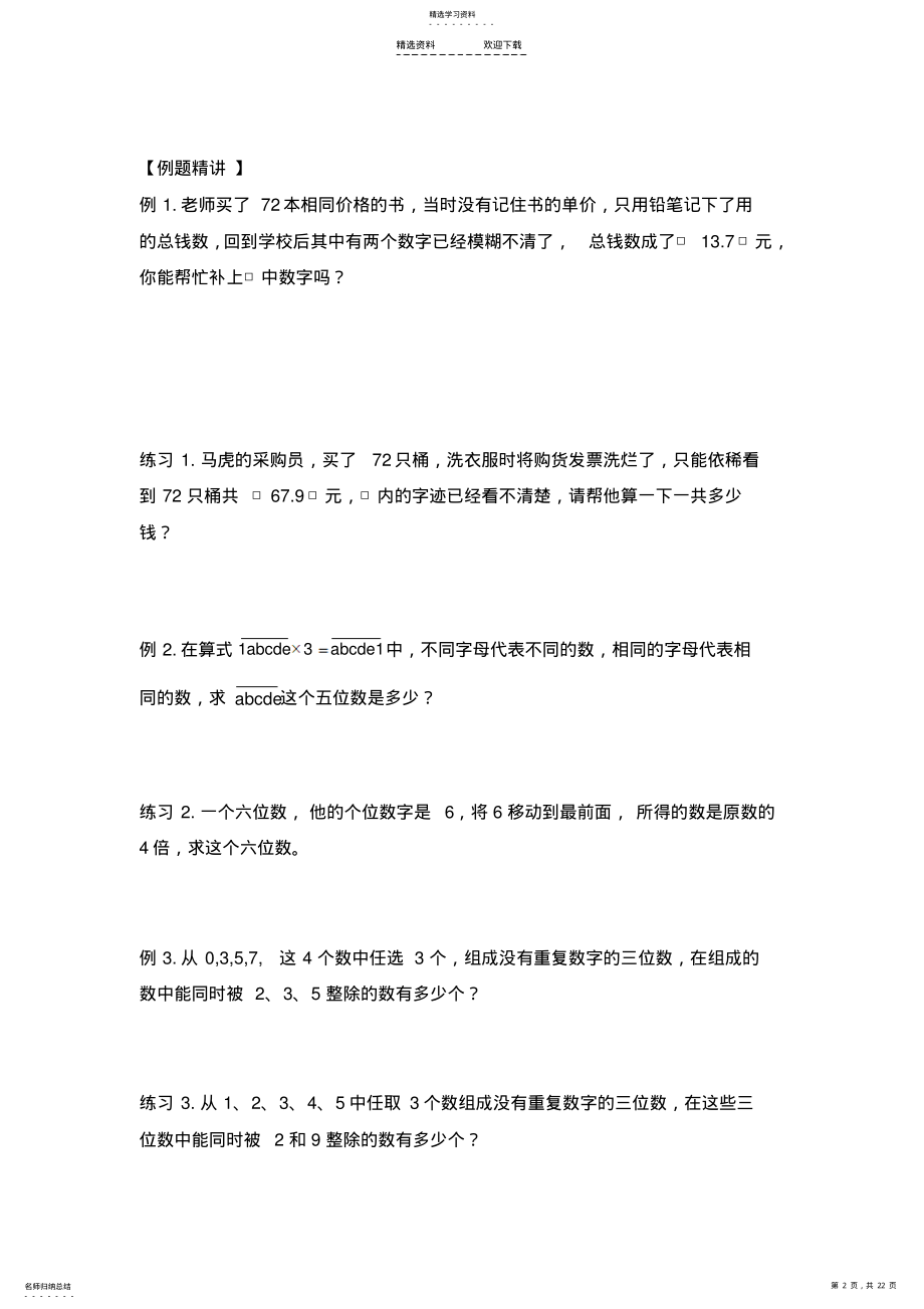 2022年小升初之数论专题 .pdf_第2页