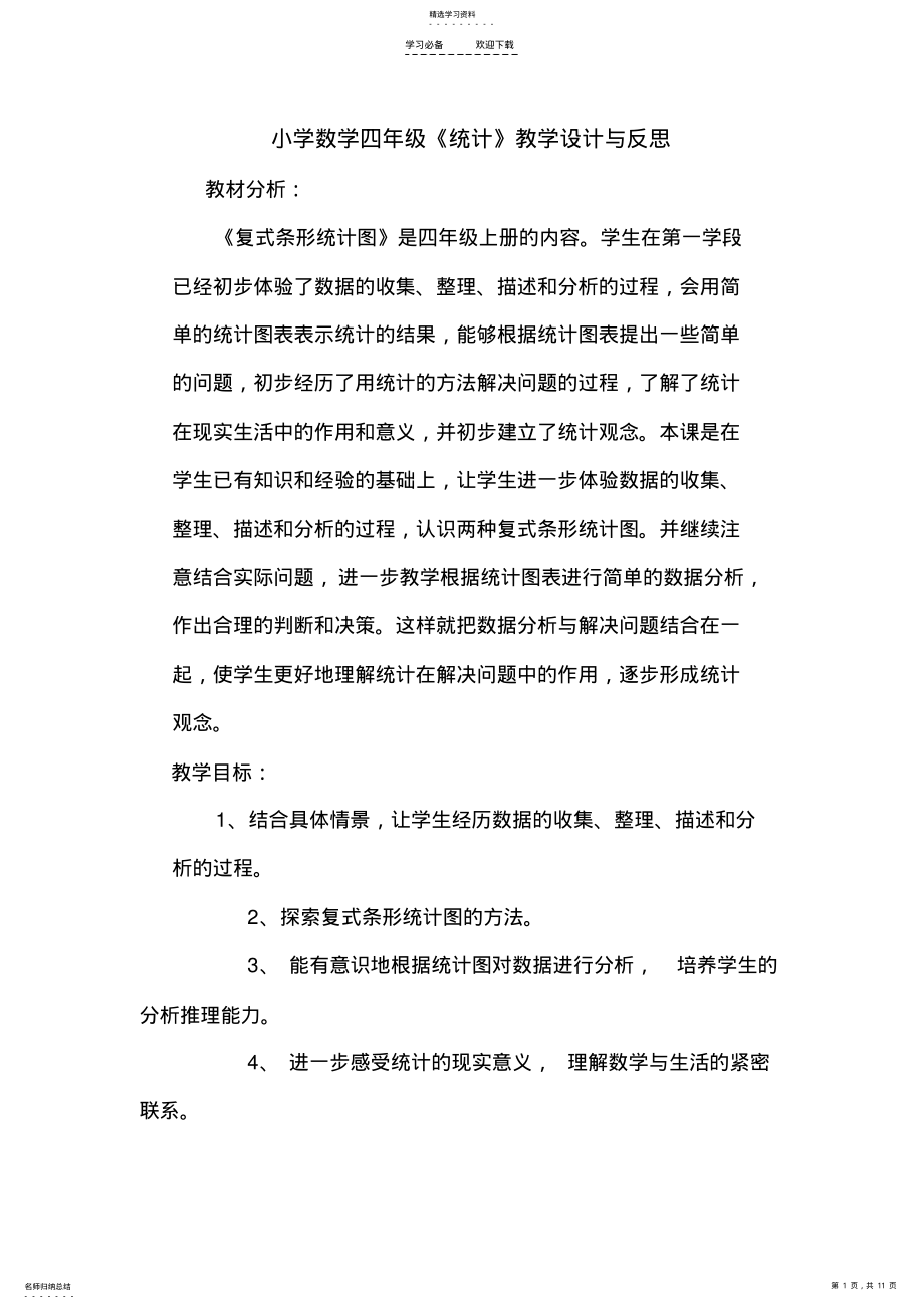 2022年计算工具的认识教学设计 .pdf_第1页