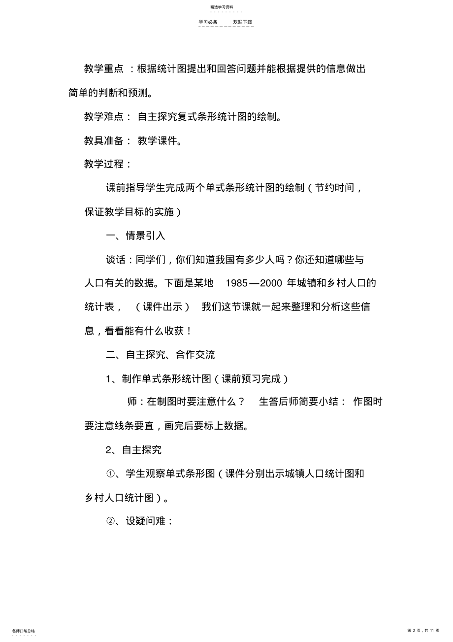 2022年计算工具的认识教学设计 .pdf_第2页