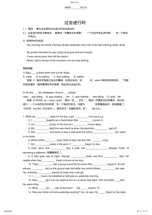 2022年过去进行时和过去完成时 .pdf