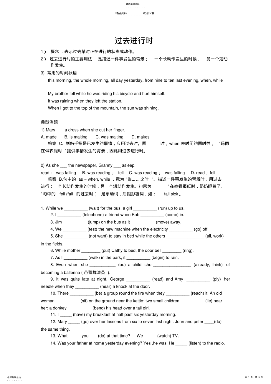 2022年过去进行时和过去完成时 .pdf_第1页