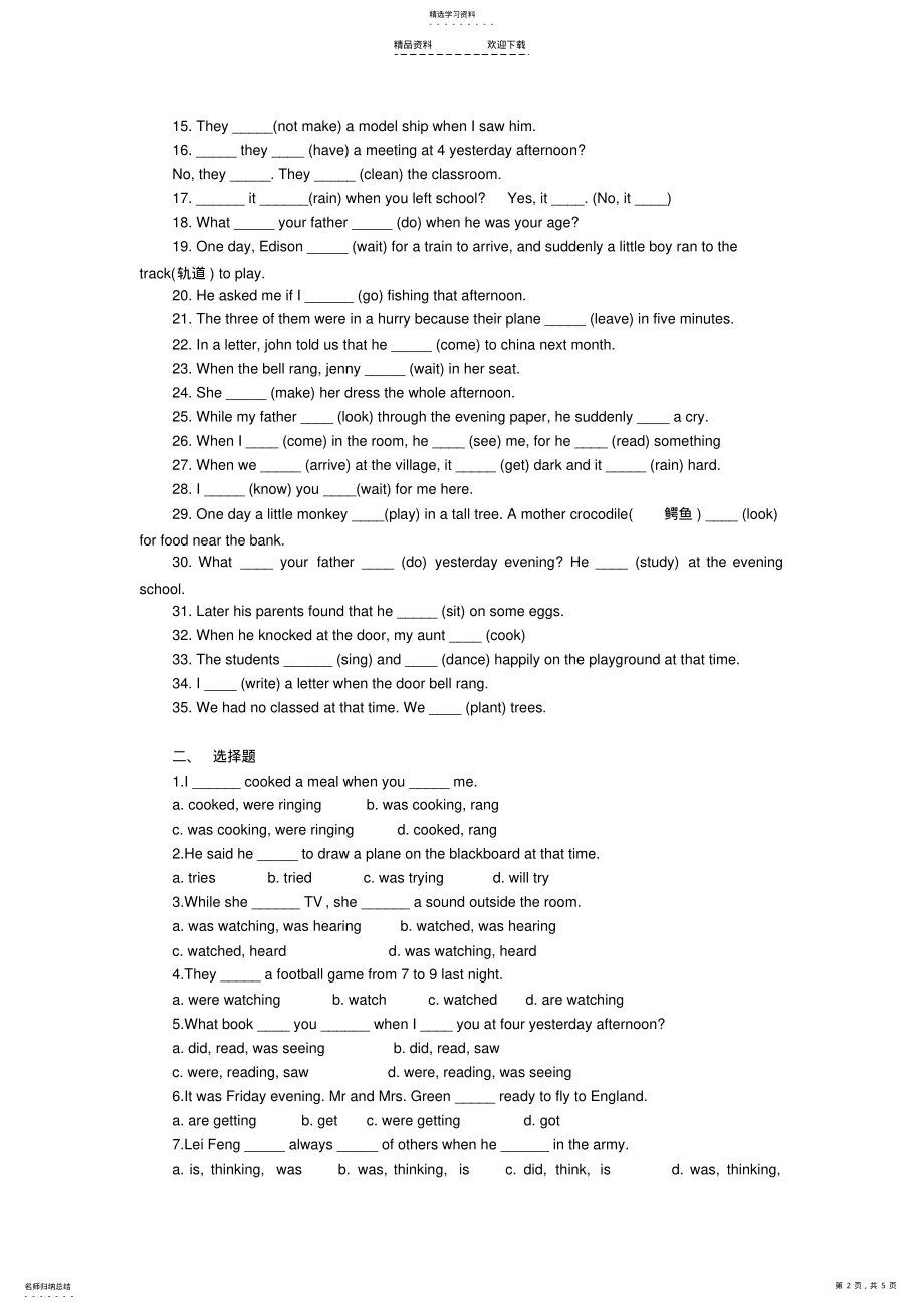 2022年过去进行时和过去完成时 .pdf_第2页