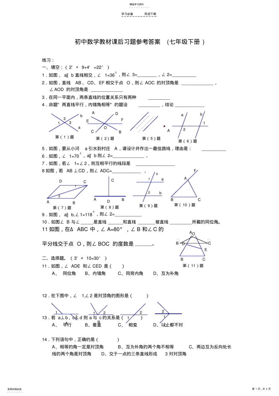 2022年初中数学教材课后习题参考答案 .pdf_第1页