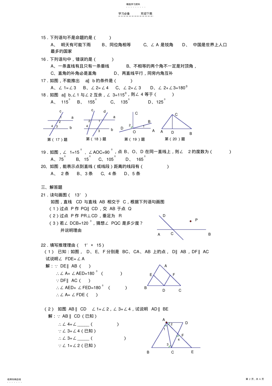 2022年初中数学教材课后习题参考答案 .pdf_第2页