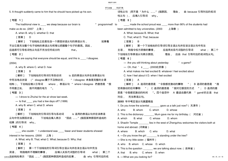 2022年初中英语从句练习 .pdf_第2页