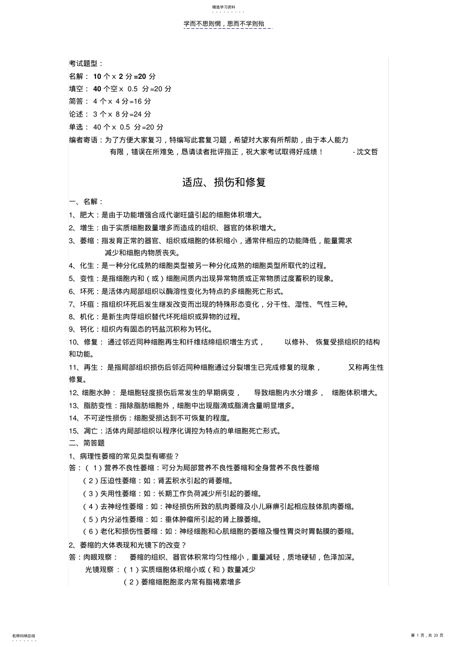 2022年升医学病理学考试复习题 .pdf_第1页