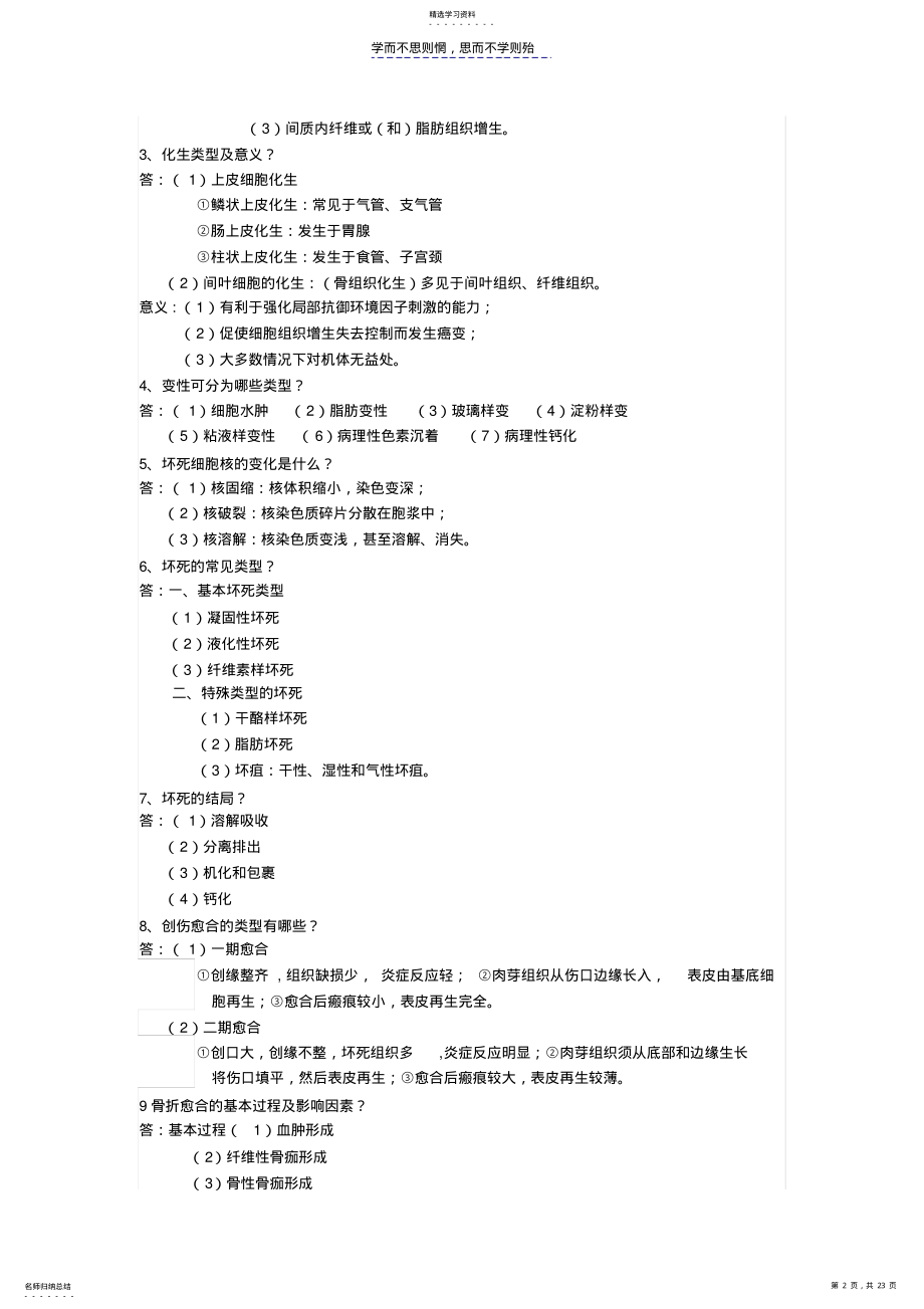 2022年升医学病理学考试复习题 .pdf_第2页