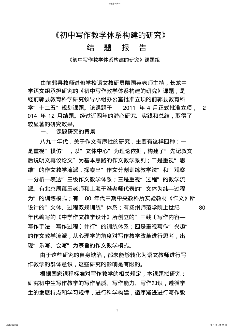 2022年课题研究结题报告 .pdf_第1页