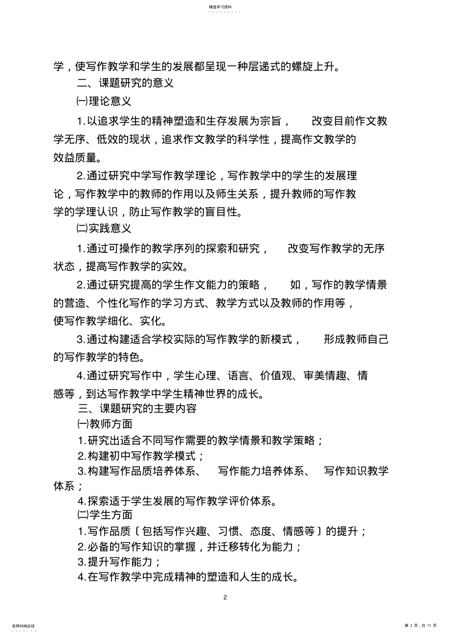 2022年课题研究结题报告 .pdf_第2页