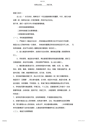 2022年学校后勤工作会发言稿 .pdf