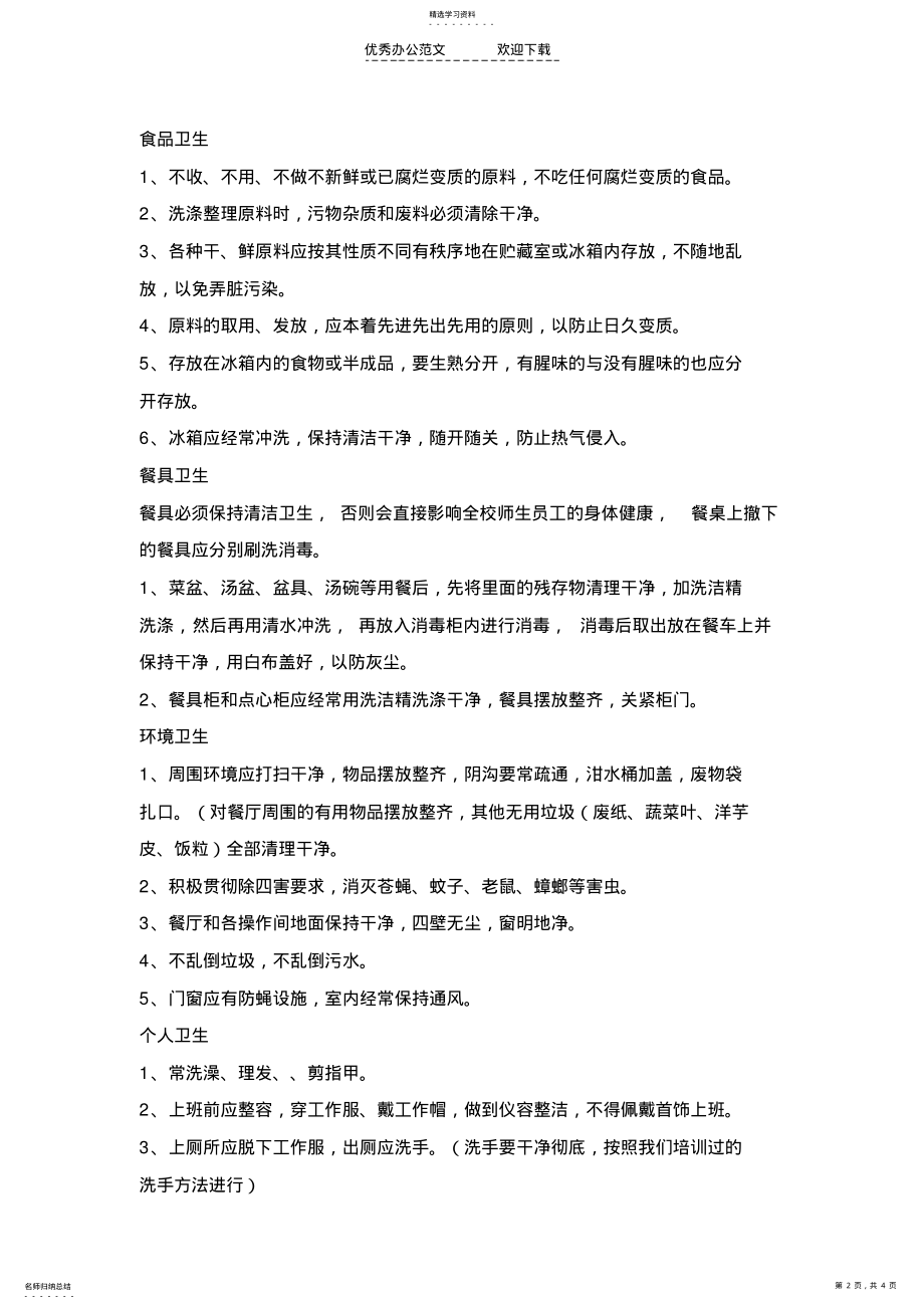 2022年学校后勤工作会发言稿 .pdf_第2页