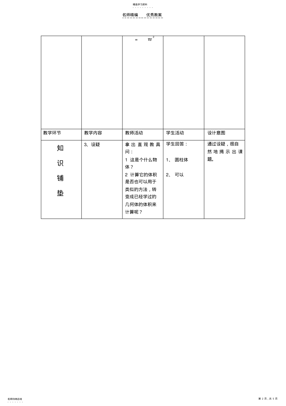 2022年圆柱体的体积教学教案设计 .pdf_第2页