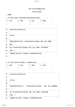 2022年初中化学2021年化学中考试题分类汇编：水的净化以及保护 .pdf