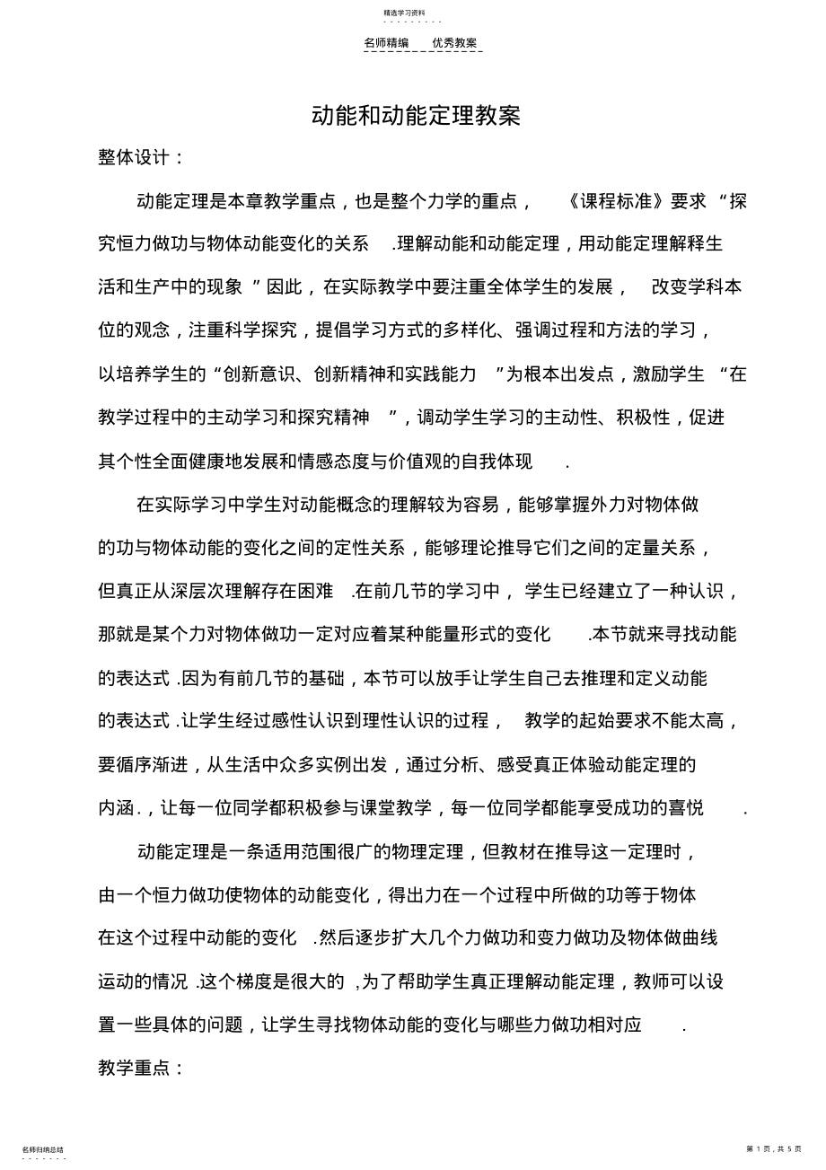 2022年动能和动能定理教案 .pdf_第1页