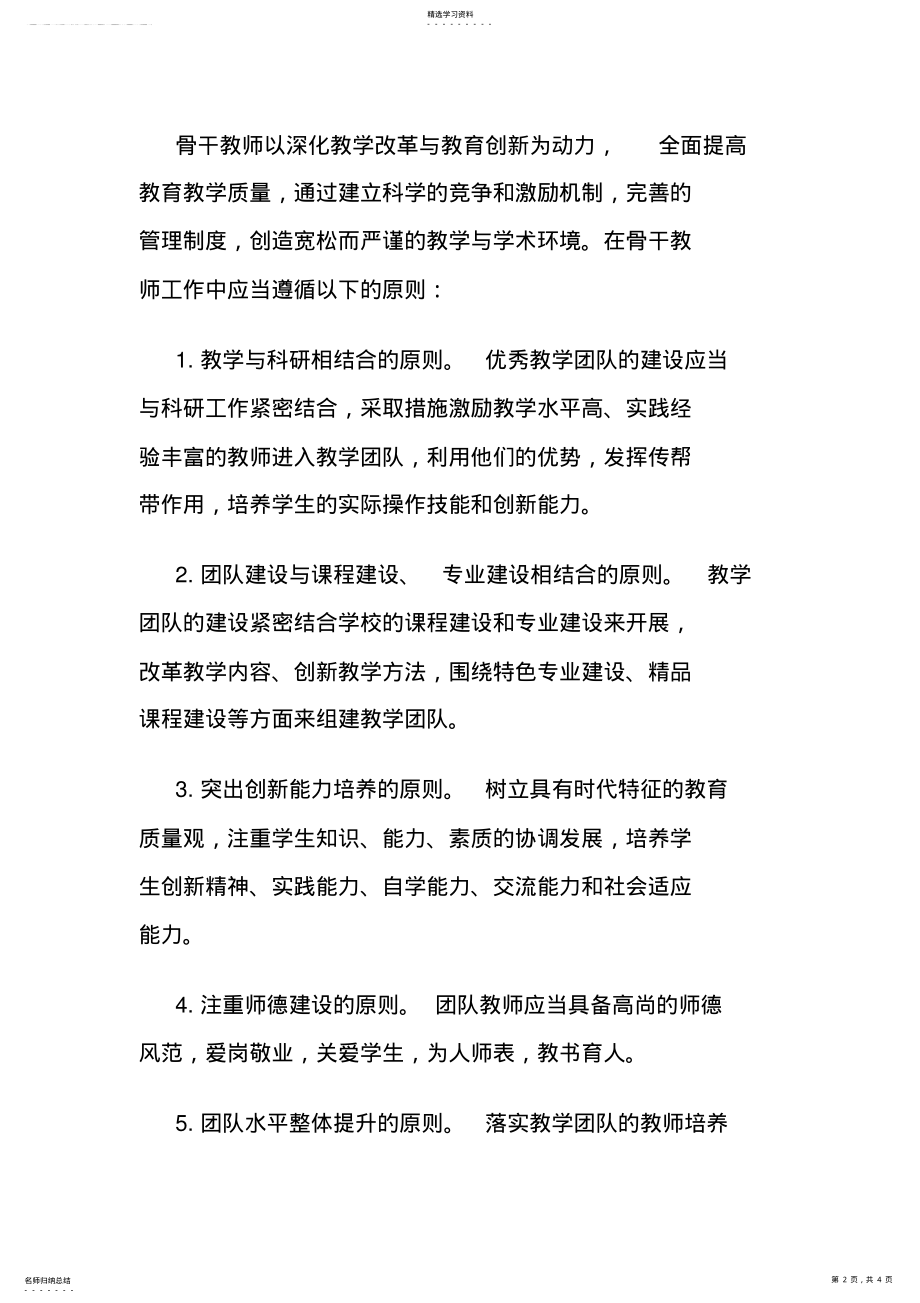 2022年骨干教师团队引领作用发挥情况总结 .pdf_第2页