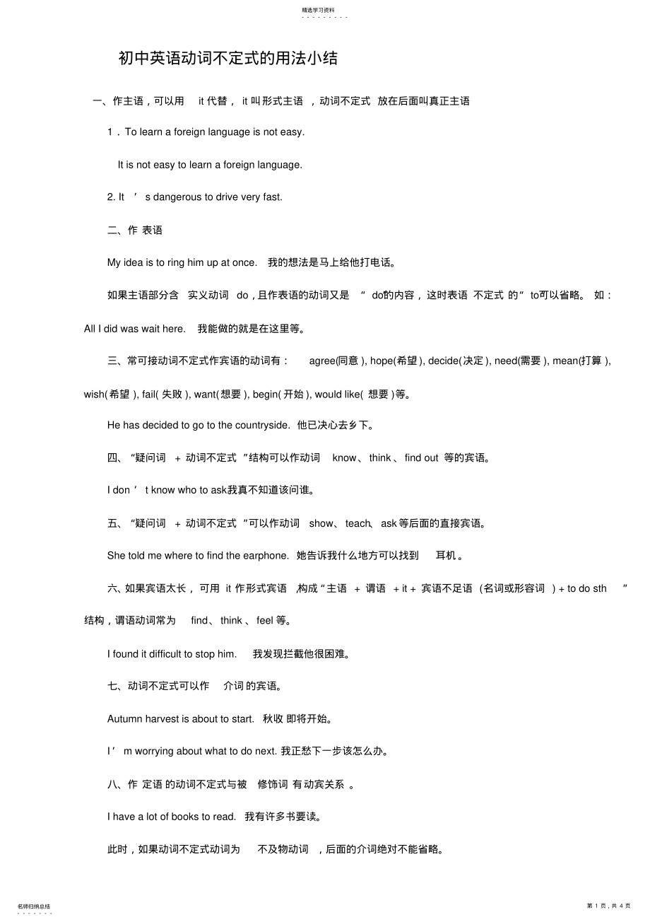 2022年初中英语动词不定式的用法小结 .pdf_第1页