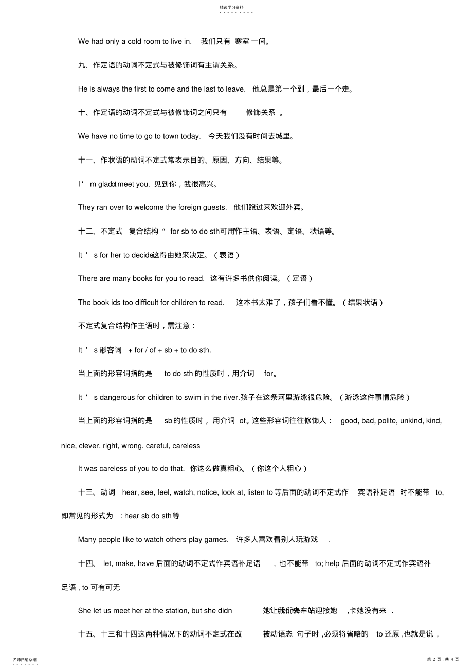 2022年初中英语动词不定式的用法小结 .pdf_第2页