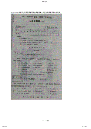 2022年陕西省延安市吴起县第一中学2018届九年级上学期期中考试英语试题 .pdf