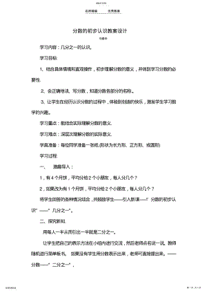 2022年分数的初步认识教案设 .pdf