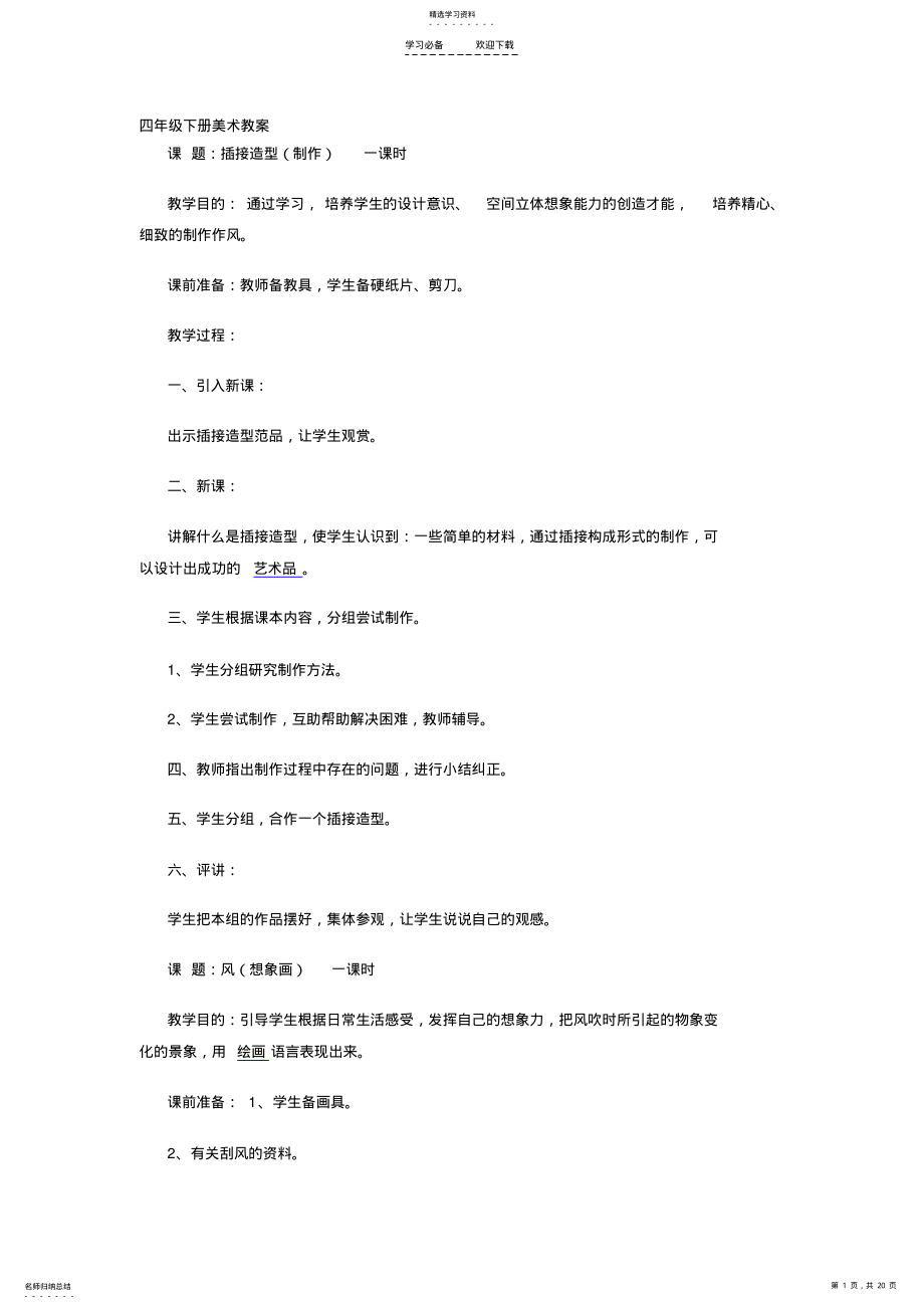 2022年小学美术第七册教案 .pdf_第1页