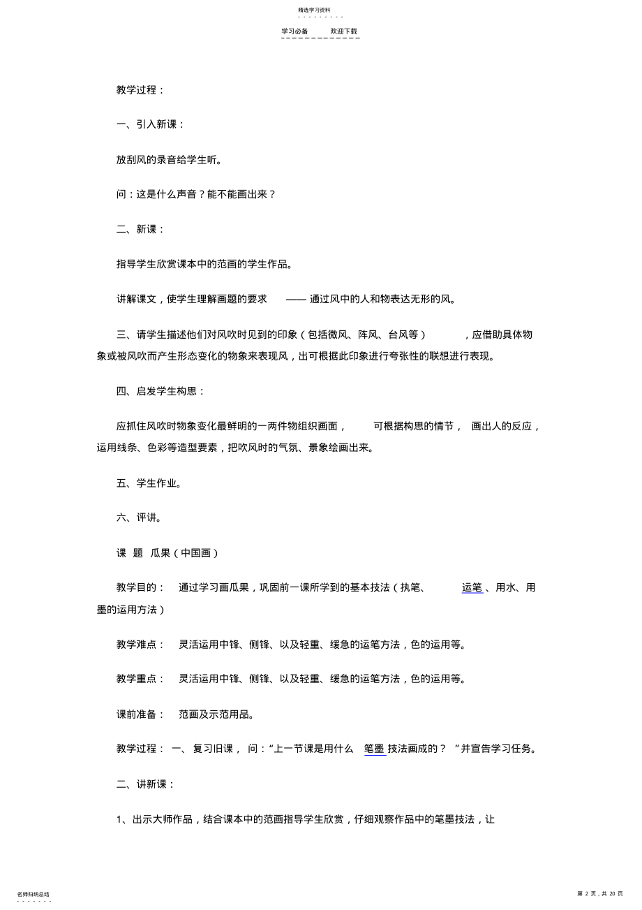 2022年小学美术第七册教案 .pdf_第2页