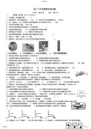 2022年初二下半学期期末测试题 .pdf