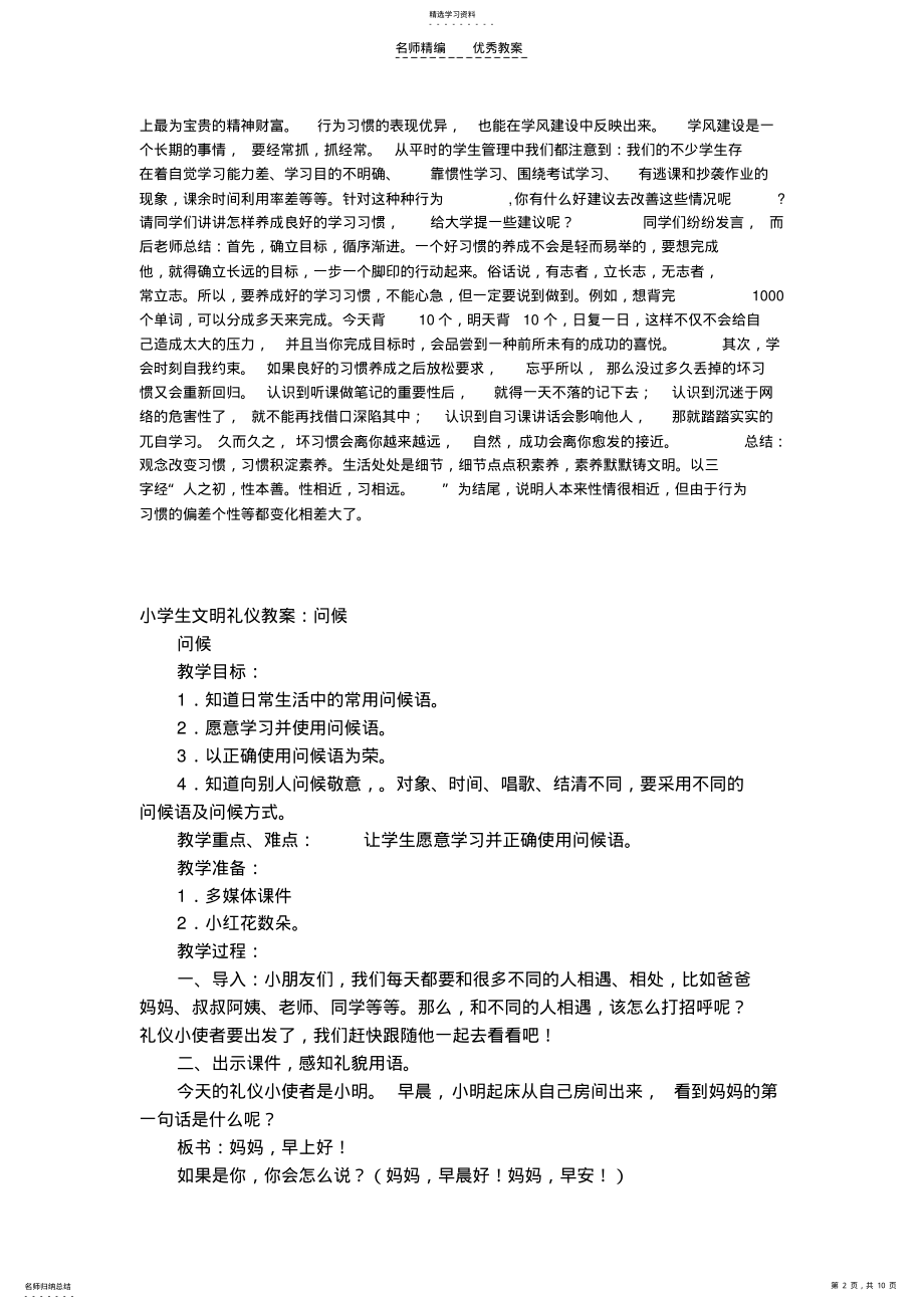 2022年小学生习惯养成教育教案 .pdf_第2页