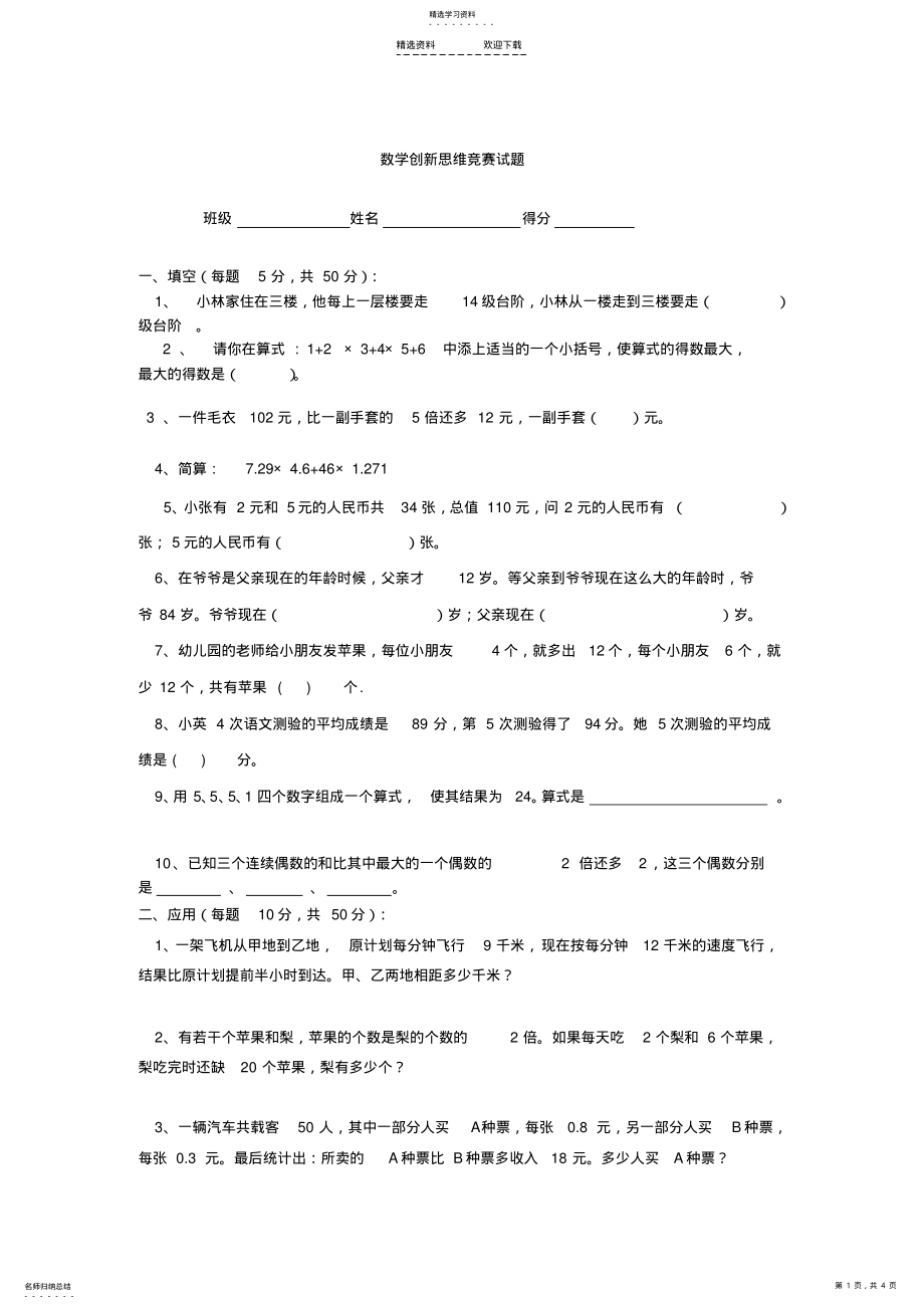 2022年小学五年级奥数竞赛题 .pdf_第1页