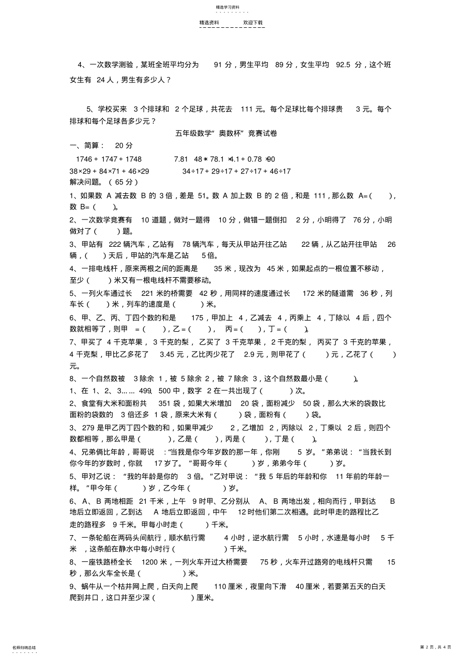 2022年小学五年级奥数竞赛题 .pdf_第2页