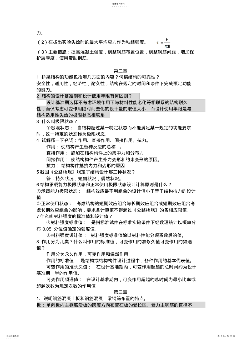 2022年结构设计方案原理课后习题答案 .pdf_第2页