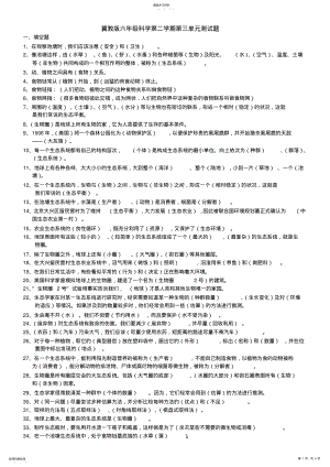 2022年冀教版六年级科学第二学期第三单元测试题 .pdf