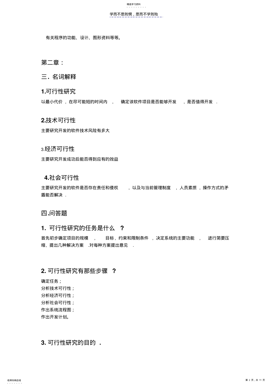 2022年软件工程各章作业习题的名词解释和问答题参考答案 .pdf_第2页