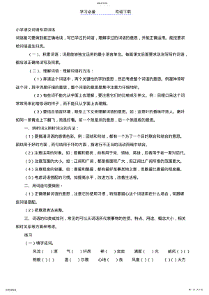 2022年小学语文词语专项训练 .pdf