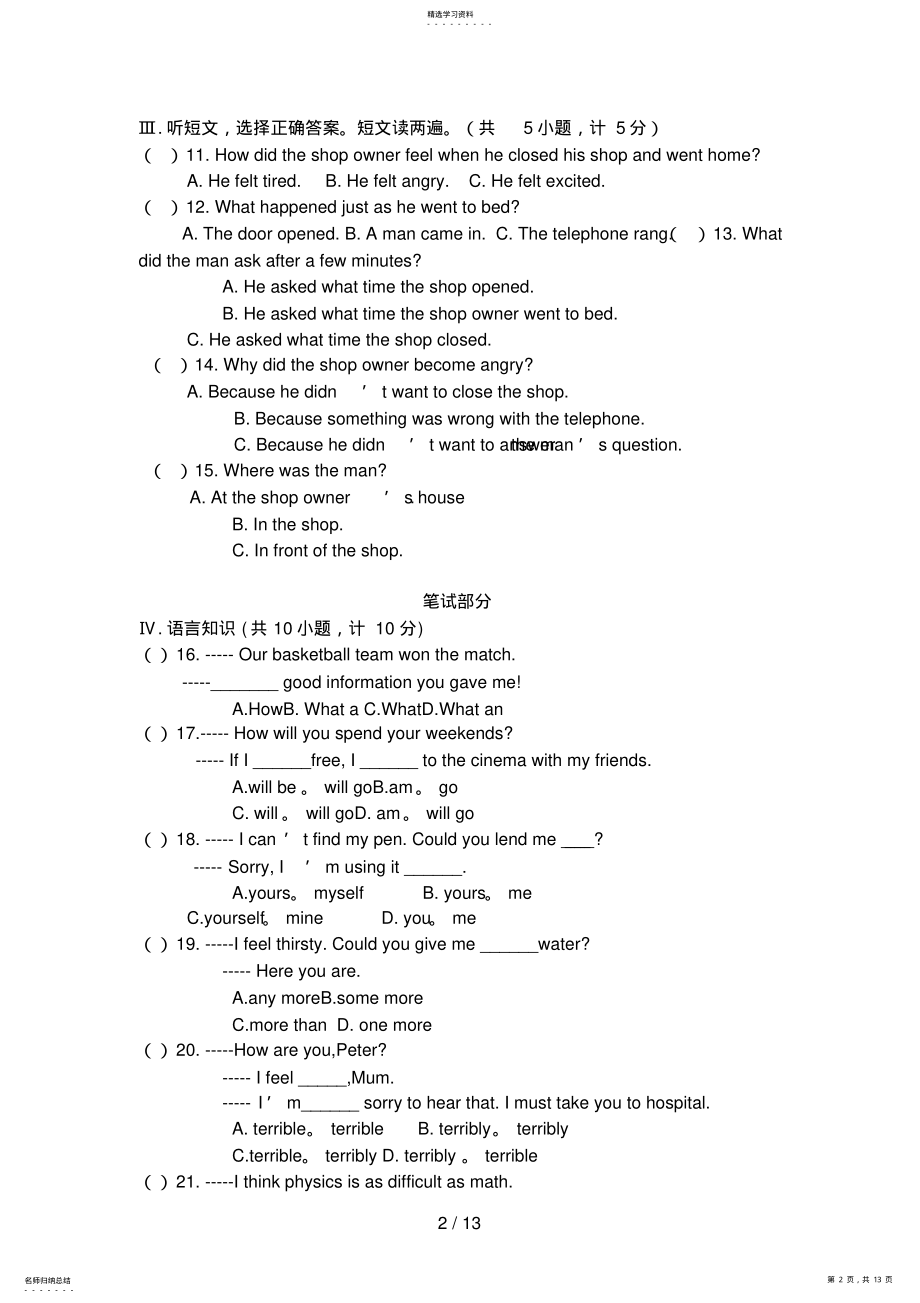 2022年陕西师大附中～第一学期期末八级英语试题 .pdf_第2页