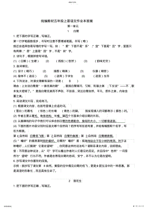 2022年部编人教版五年级上册语文课堂作业 .pdf