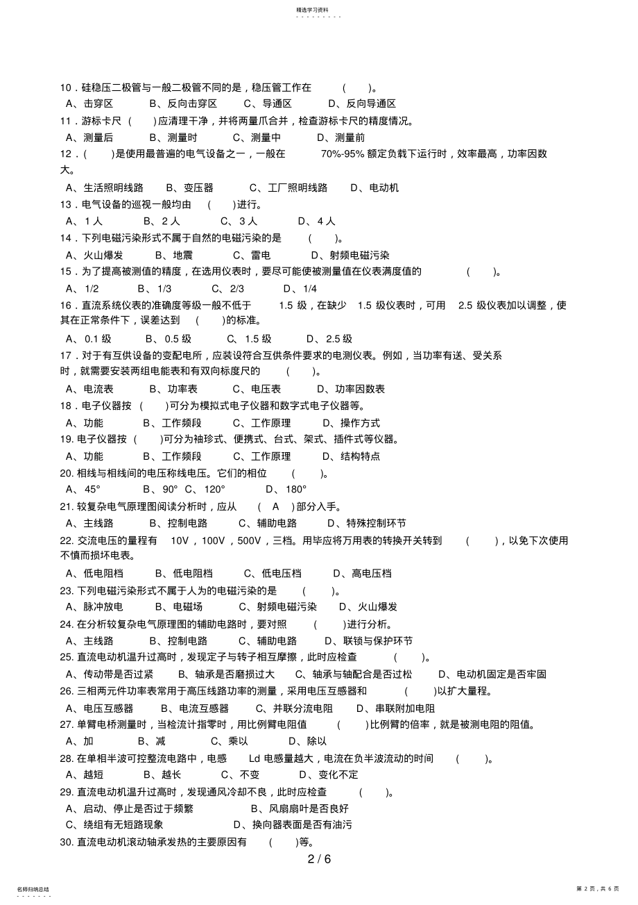 2022年维修电工中级理论试卷正文 .pdf_第2页