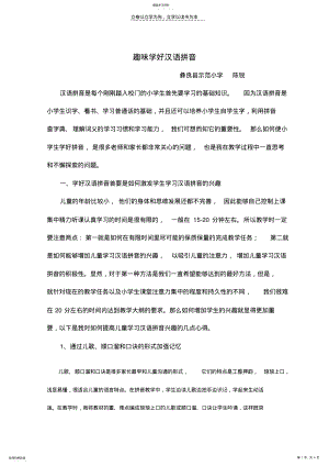 2022年趣味学好汉语拼音 .pdf