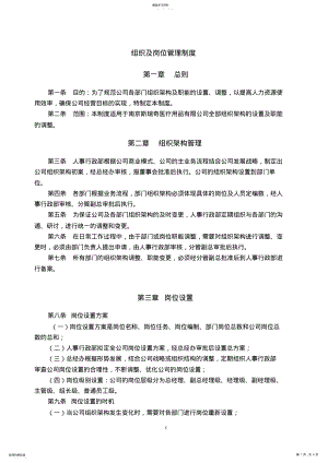 2022年组织及岗位管理规章制度 .pdf