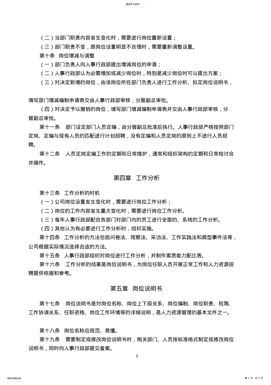 2022年组织及岗位管理规章制度 .pdf_第2页