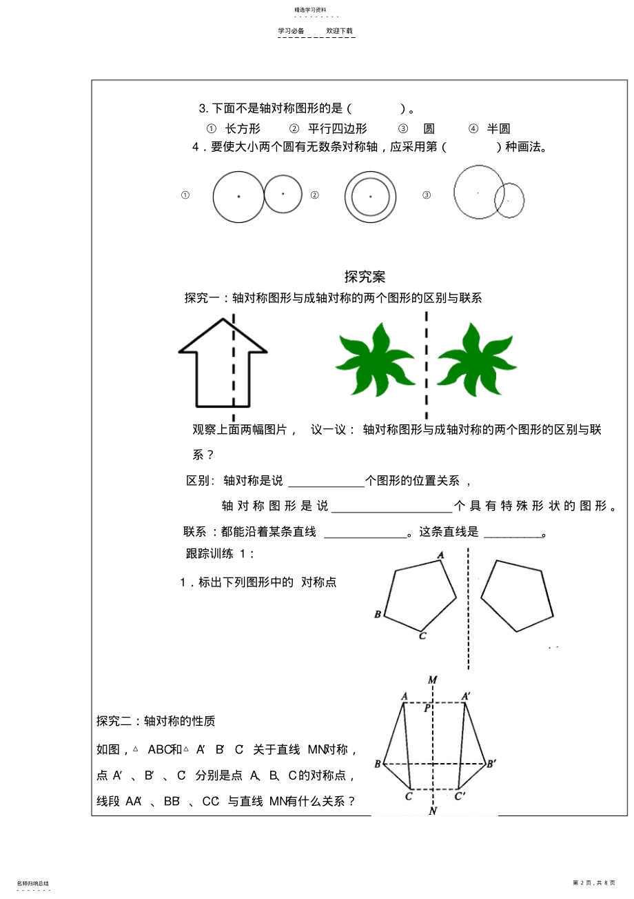 2022年初二数学上册轴对称教案 .pdf_第2页