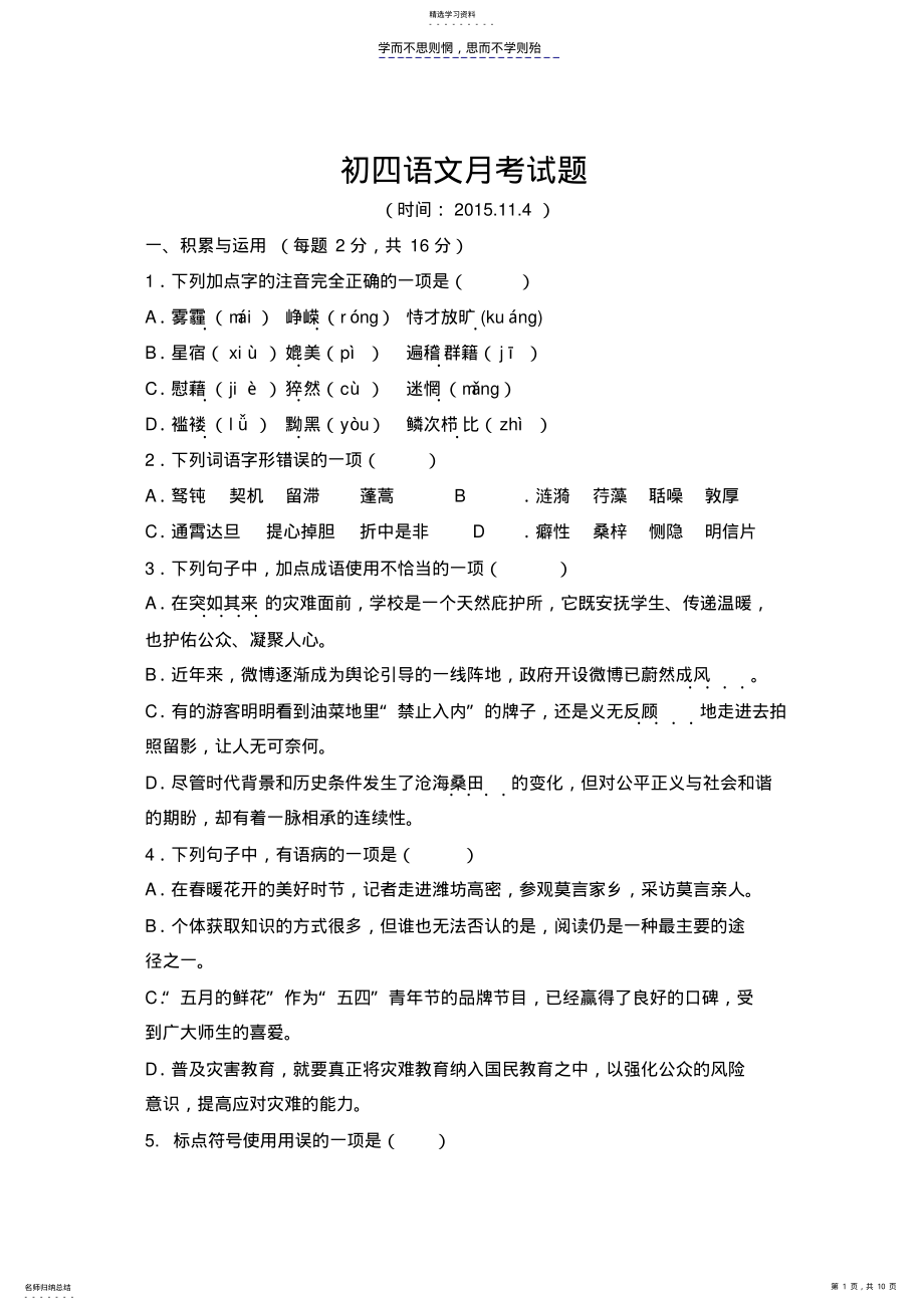 2022年初中毕业班语文试题 .pdf_第1页