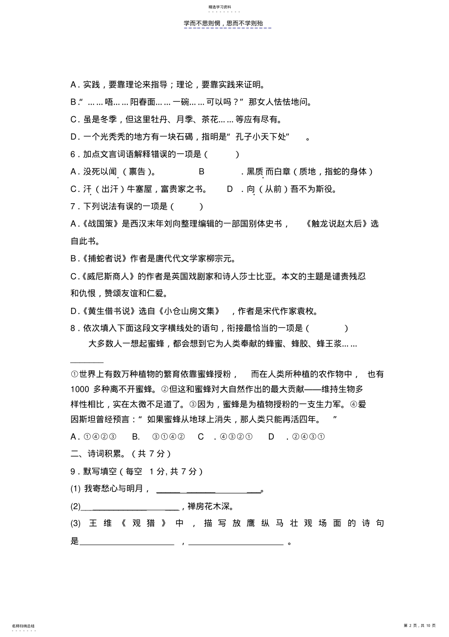 2022年初中毕业班语文试题 .pdf_第2页