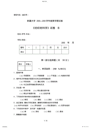 2022年纺材模拟试卷B .pdf