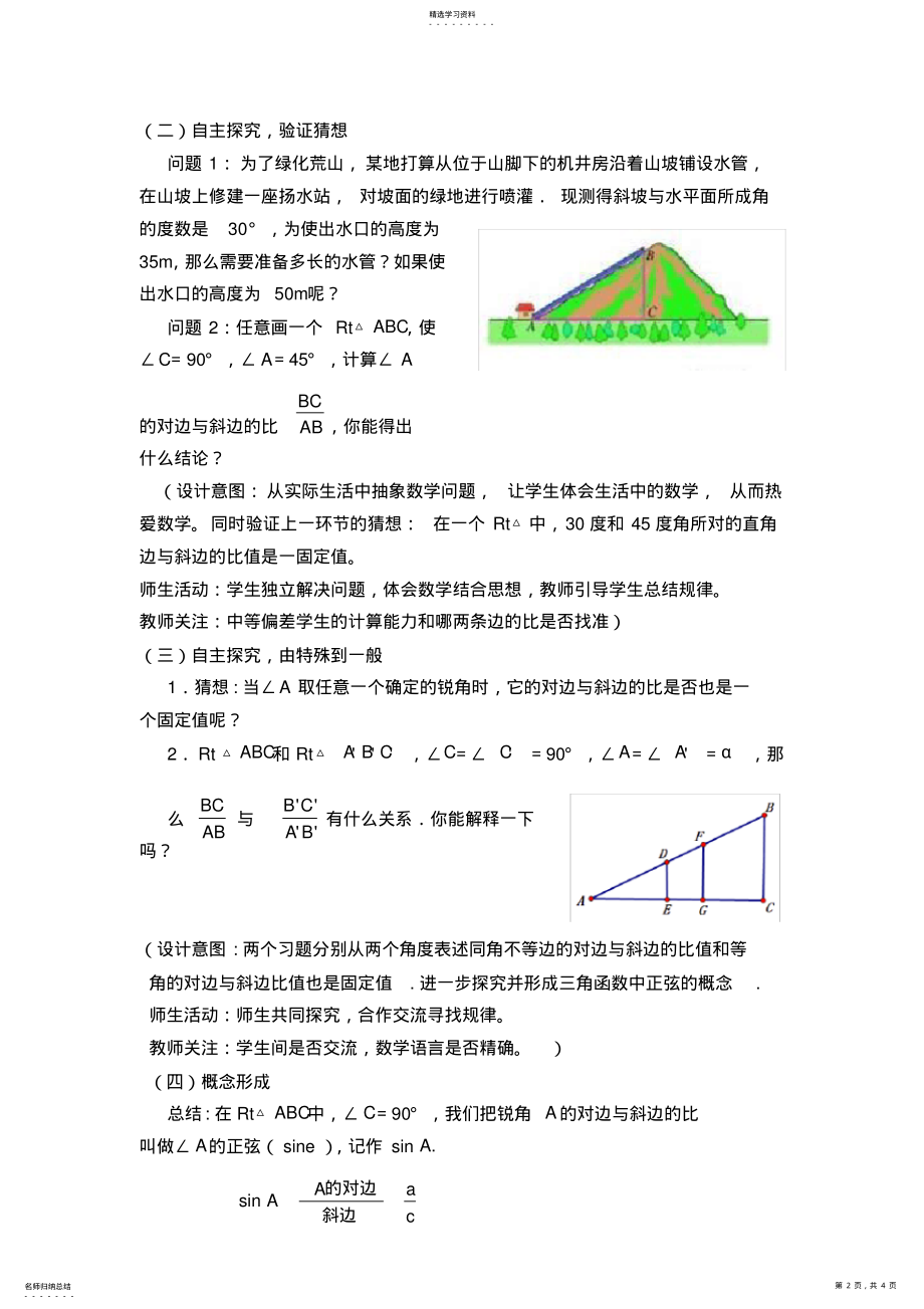 2022年锐角三角函数教学设计 .pdf_第2页