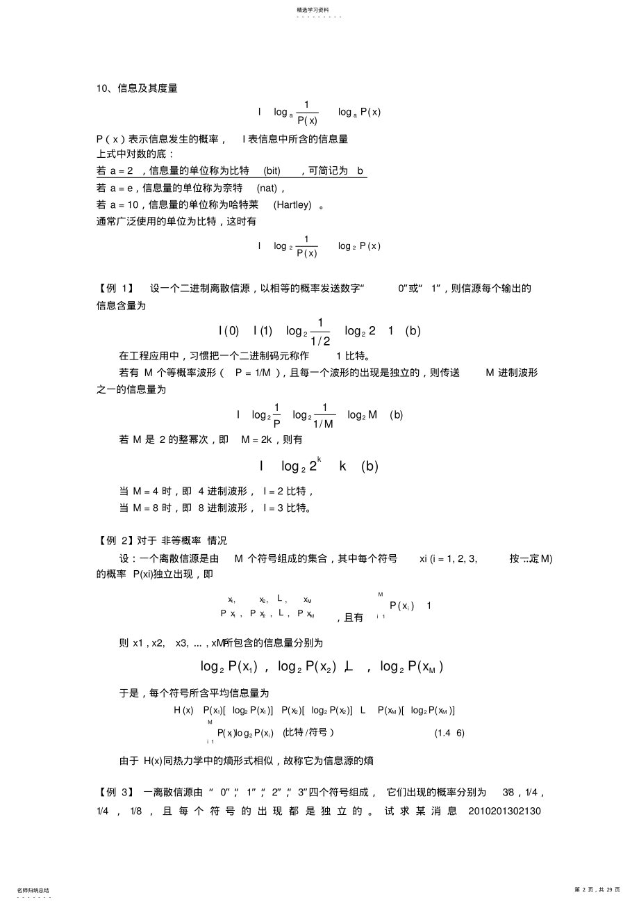 2022年通信原理重点知识总结 2.pdf_第2页