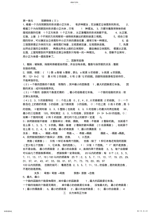 2022年审定人教版五年级下册数学总复习知识点归纳 .pdf